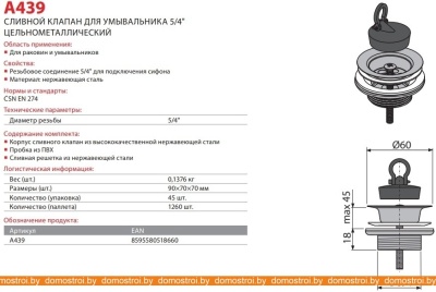 Донный клапан Alcaplast A439 фотография