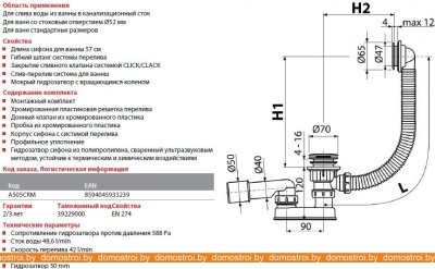 Сифон с переливом Alcaplast A505CRM фотография
