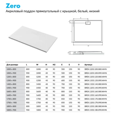 Акриловый поддон Radaway Zero 100x80x4 фотография
