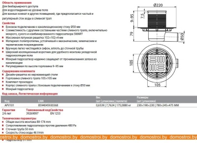 Душевой трап Alcaplast APV101 фотография