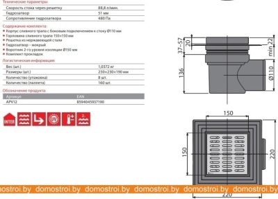 Душевой трап Alcaplast APV12 фотография