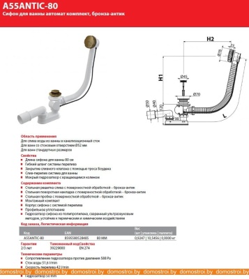 Сифон с переливом Alcaplast A55ANTIC-80 фотография