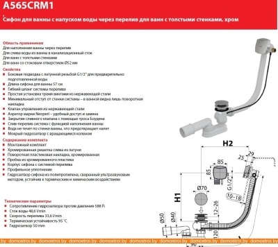 Сифон с переливом Alcaplast A565CRM1-80 фотография