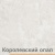 Кухня Кортекс-мебель Корнелия Мара 1.2м (салатовый/серый/королевский опал) фотография