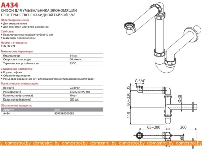 Сифон с переливом Alcaplast A434 фотография