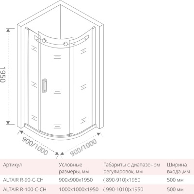 Душевой уголок GoodDoor ALTAIR R-90-C-CH 90x90 стекла прозрачные (без поддона) фотография