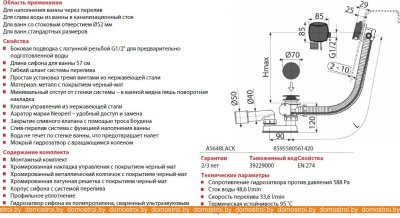 Сифон с переливом Alcaplast A564Black фотография