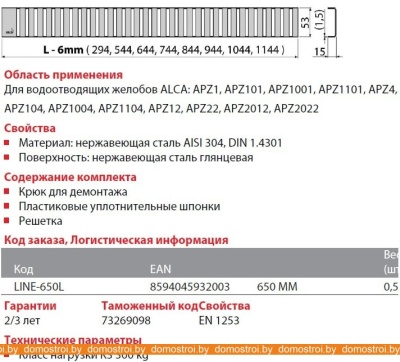 Сливная решетка Alcaplast Line-750M фотография