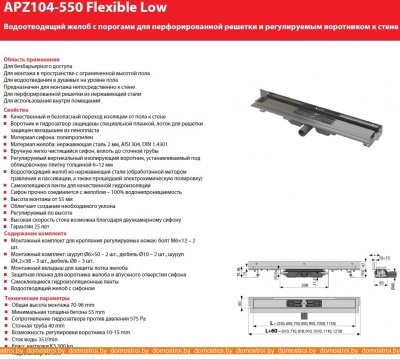 Душевой трап Alcaplast Flexible Low APZ104-750 (без решетки) фотография